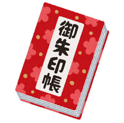 御朱印.png